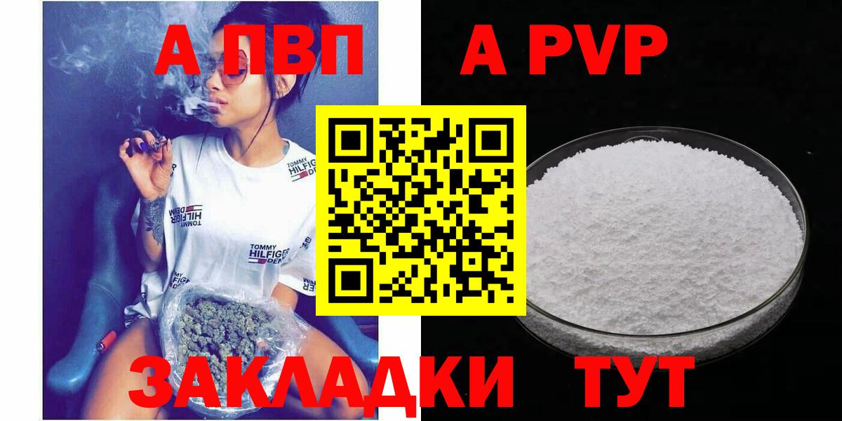 APVP мука  А ПВП Crystall  Ухта  Alpha PVP  Вход с VPN 