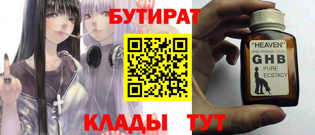 БУТИРАТ бутандиол Ухта