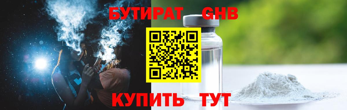 БУТИРАТ бутандиол  Вход с VPN  БУТИРАТ  Ухта 