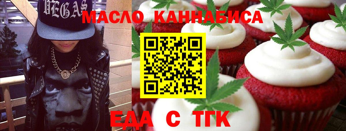 Еда ТГК конопля Ухта