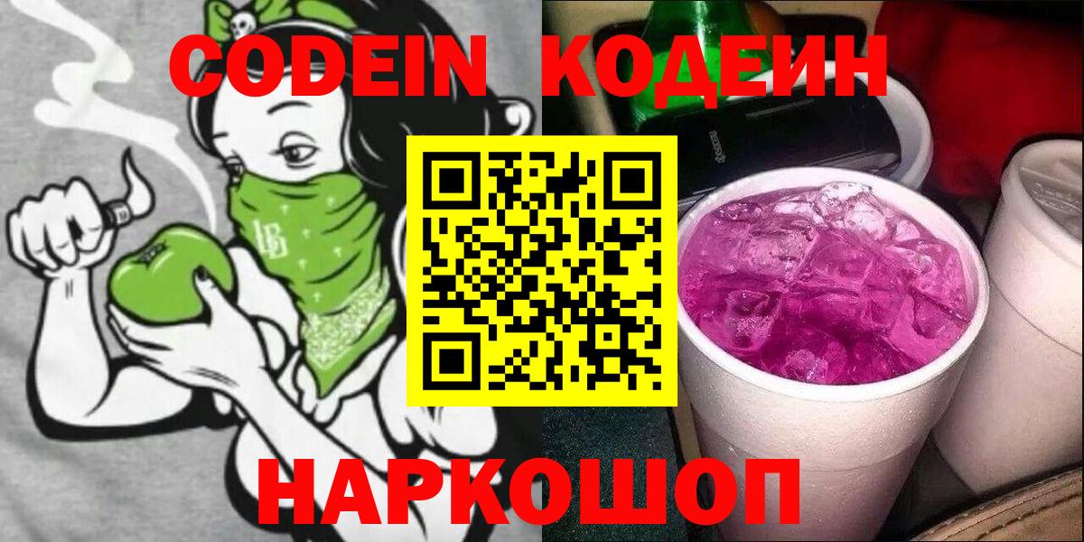 Ухта  Codein напиток Lean (лин)  Вход с VPN 